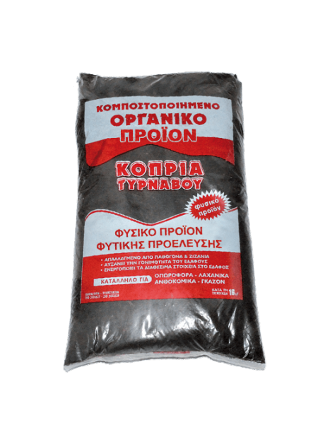 HOMOFARM ΚΟΠΡΙΑ ΤΥΡΝΑΒΟΥ 50 lt