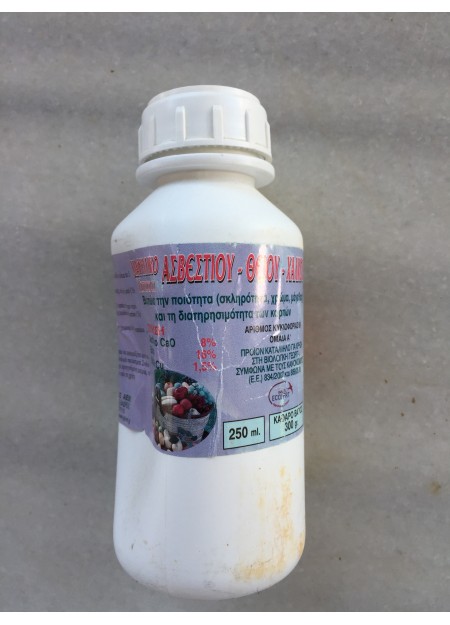 Μεγέθυνση Διαφυλλικό Ασβεστίου Θείου Χαλκού 250 ml